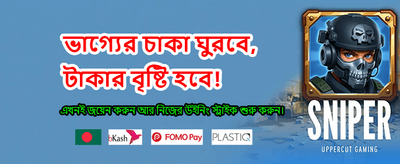 প্রতিদিনের বোনাস লুফে নিন