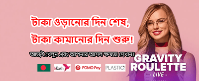 সেরা গেম খেলুন, পুরস্কার জিতুন
